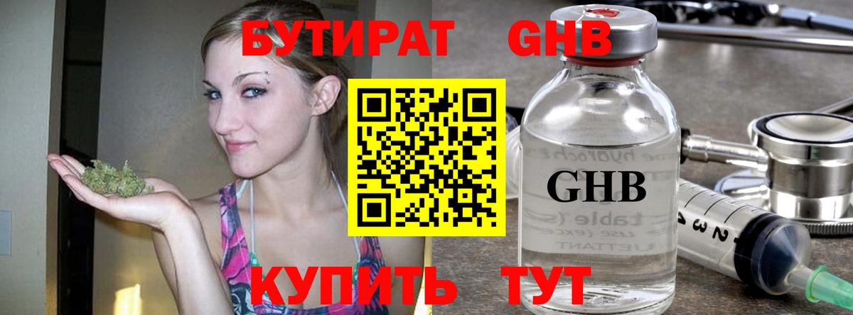 БУТИРАТ жидкий экстази Гусь-Хрустальный