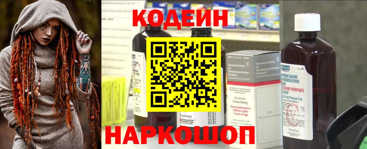 Кодеин Purple Drank  Codein напиток Lean (лин)  Вход с VPN  Гусь-Хрустальный 