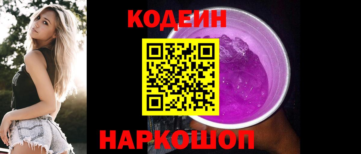 Кодеиновый сироп Lean Purple Drank Гусь-Хрустальный