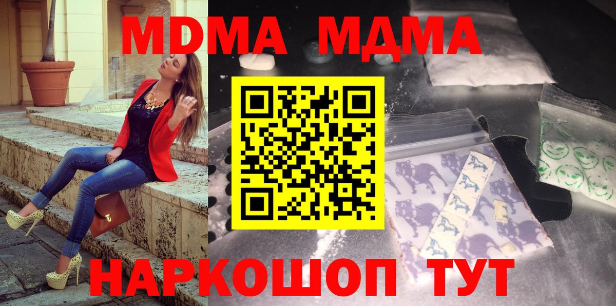 МДМА Molly  Вход с VPN  МДМА  Гусь-Хрустальный  МДМА Molly 