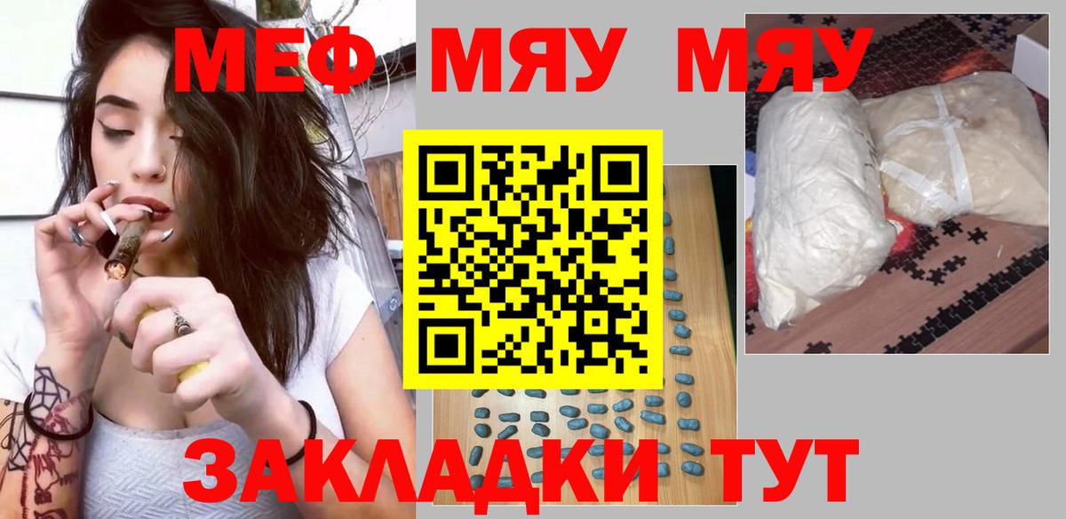 Меф мяу мяу  Гусь-Хрустальный